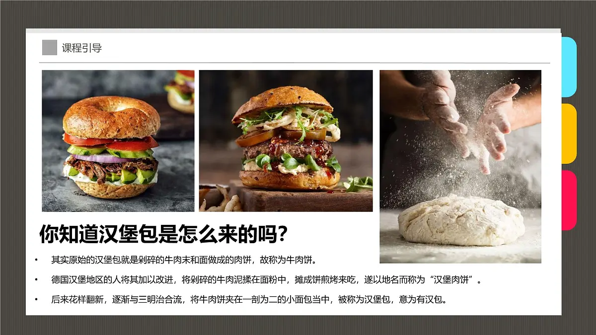学前教育大班《美味的汉堡套餐》课件第8页
