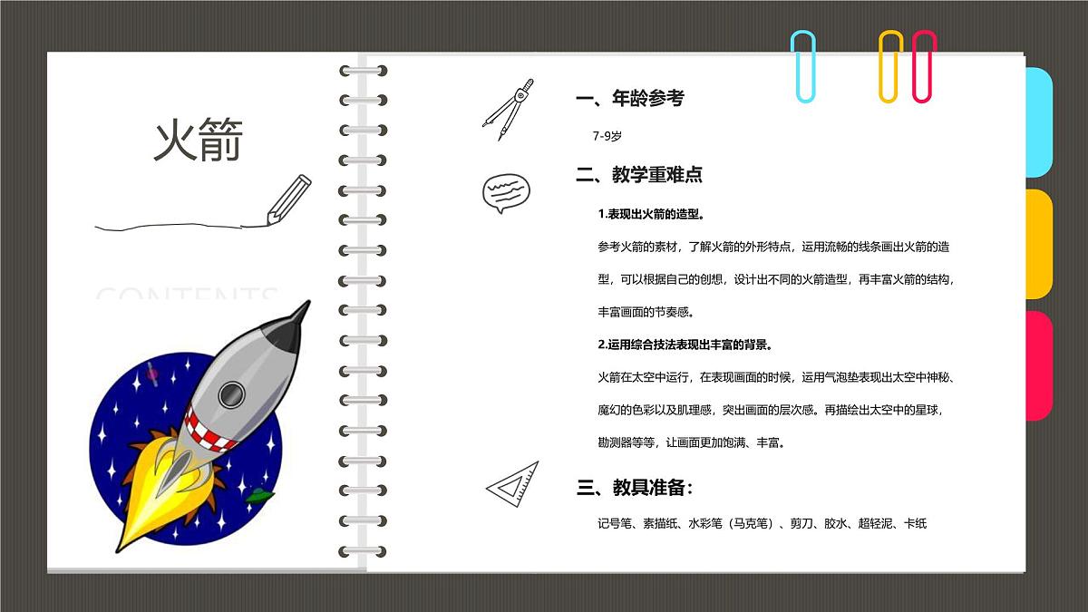 学前教育大班《火箭飞向外太空》课件第2页