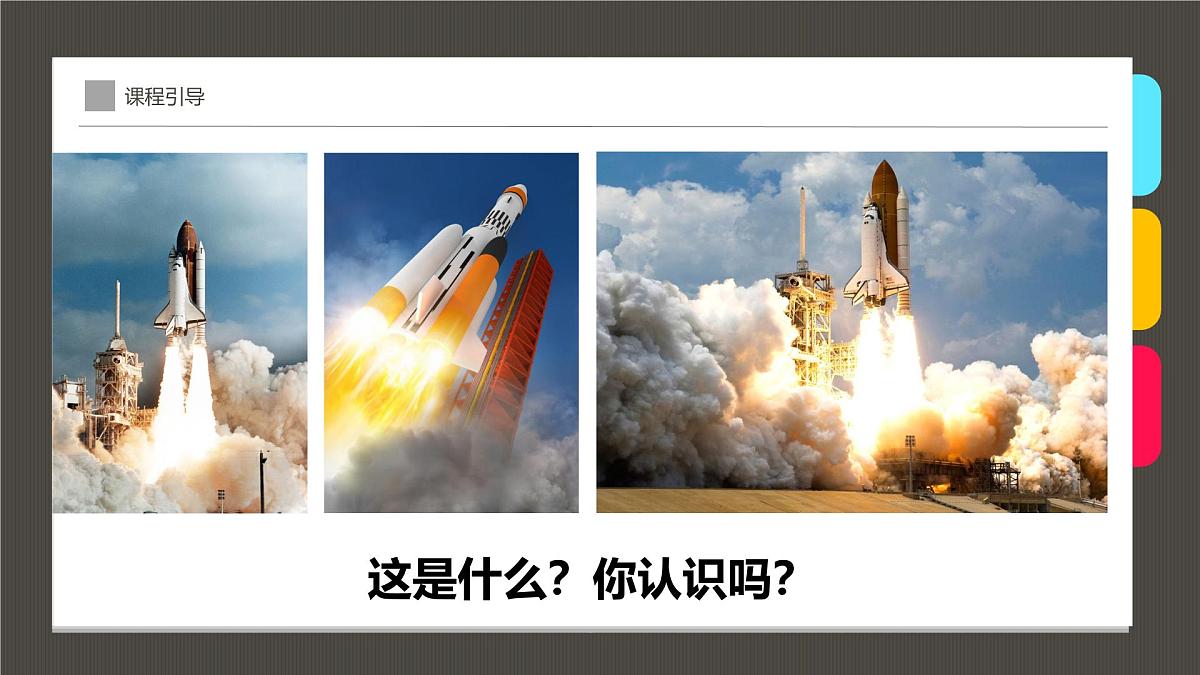 学前教育大班《火箭飞向外太空》课件第4页