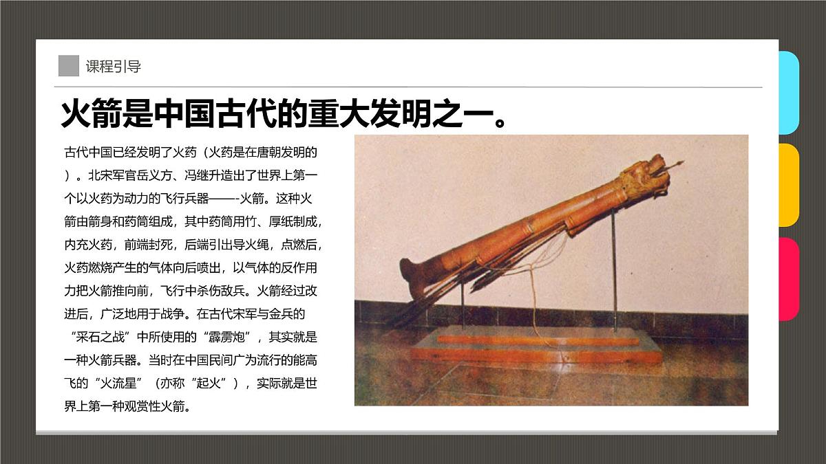 学前教育大班《火箭飞向外太空》课件第5页
