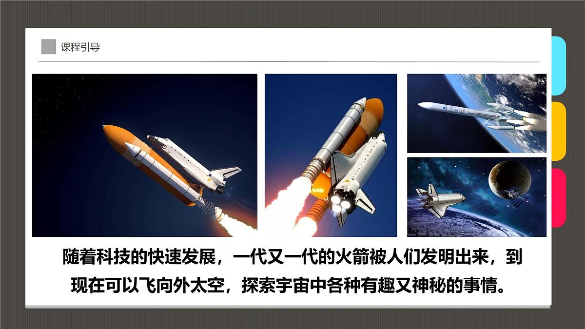 学前教育大班《火箭飞向外太空》课件第6页