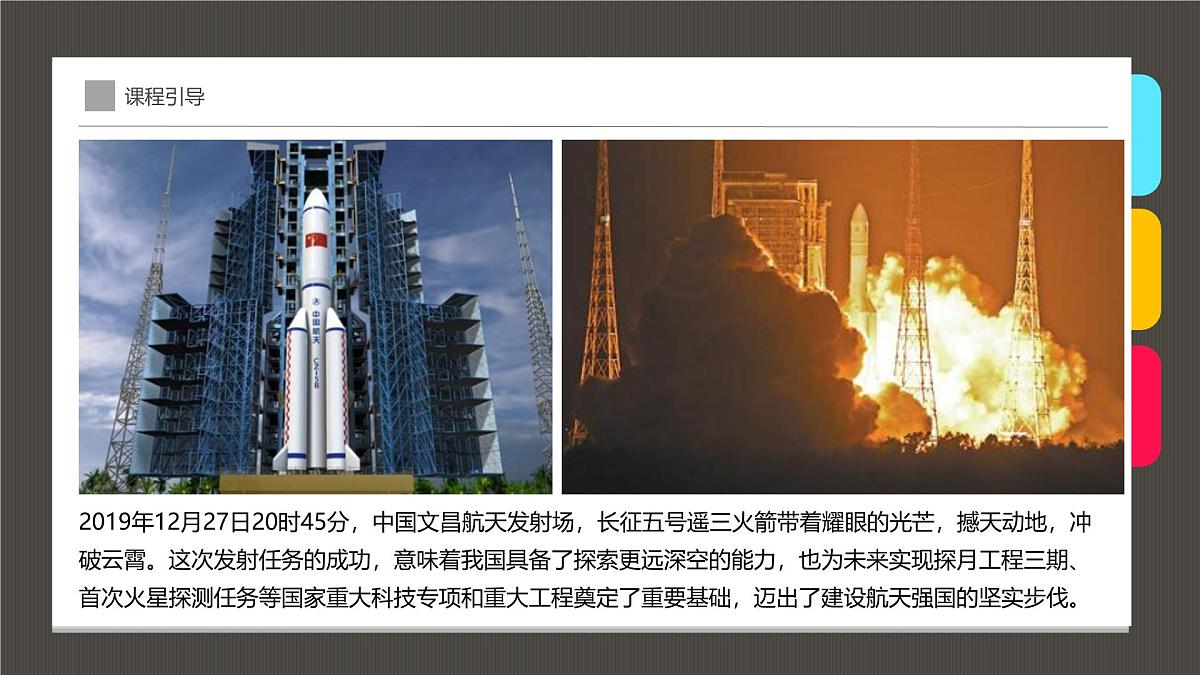 学前教育大班《火箭飞向外太空》课件第7页