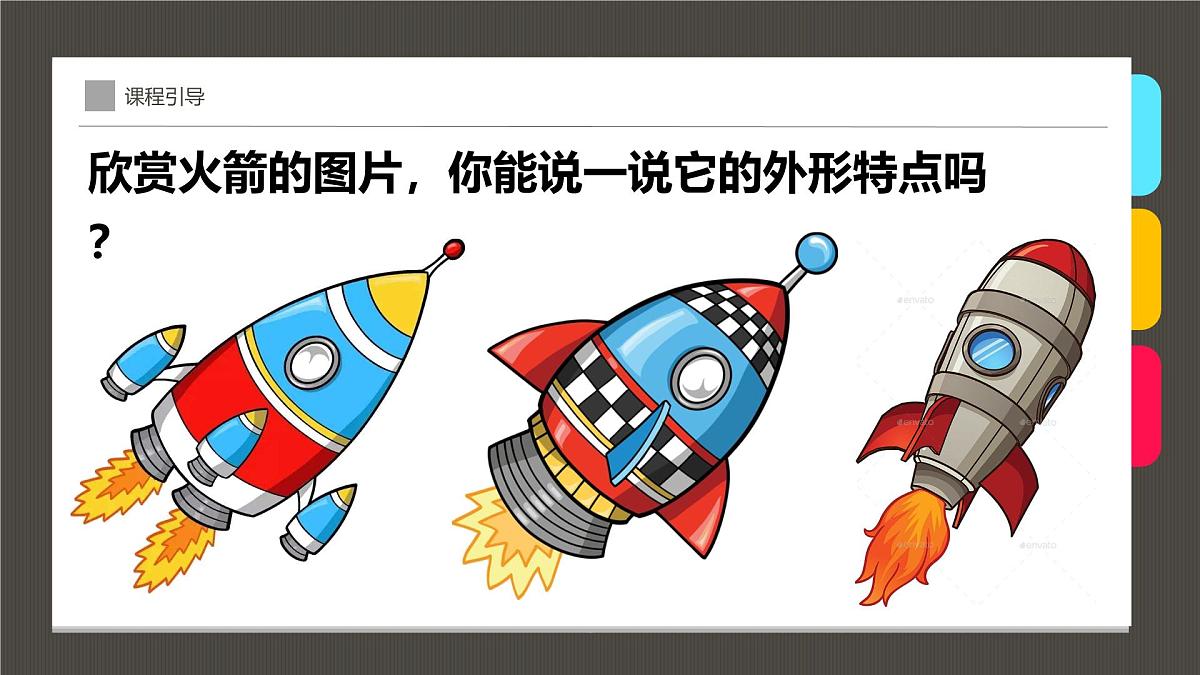 学前教育大班《火箭飞向外太空》课件第8页