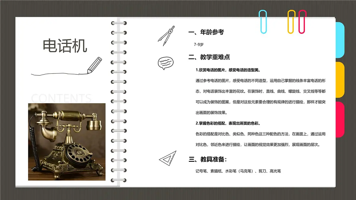 学前教育大班《老式电话机》课件第2页
