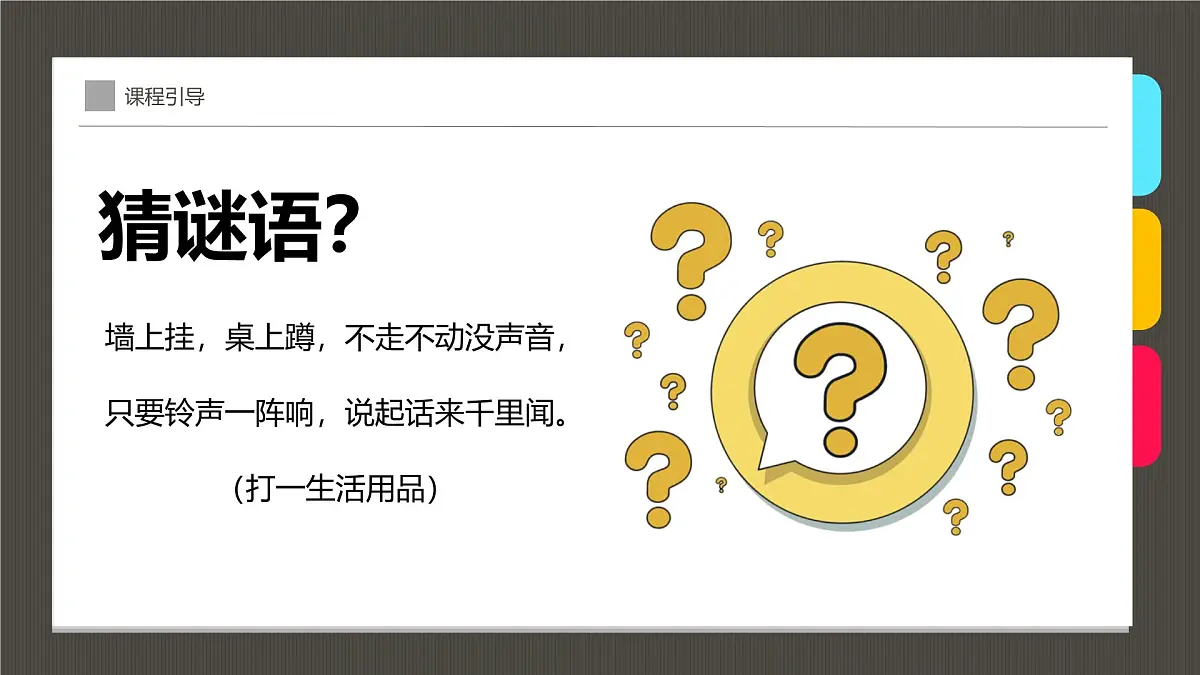学前教育大班《老式电话机》课件第4页
