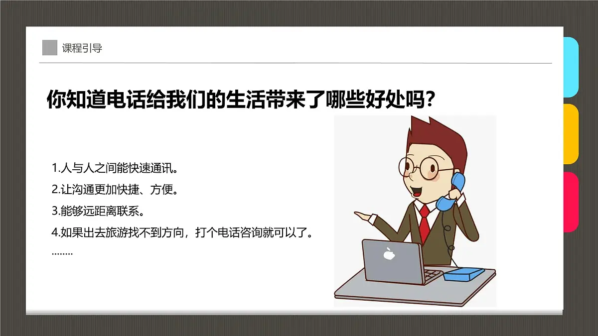 学前教育大班《老式电话机》课件第6页