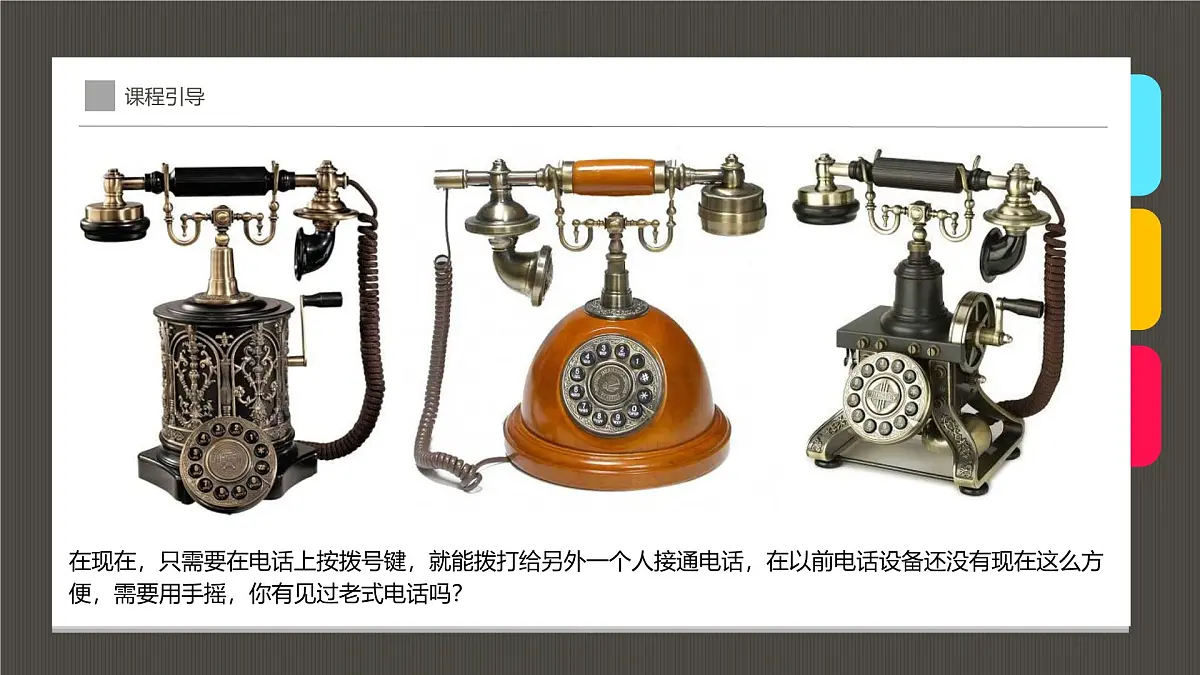 学前教育大班《老式电话机》课件第7页