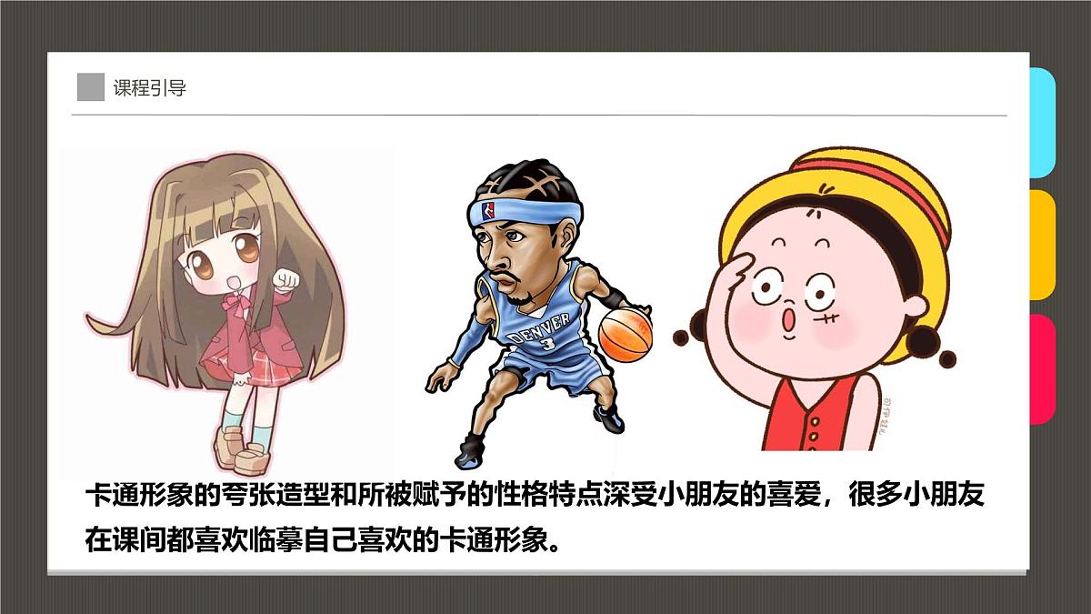学前教育大班《卡通人物的绘技巧》课件第4页