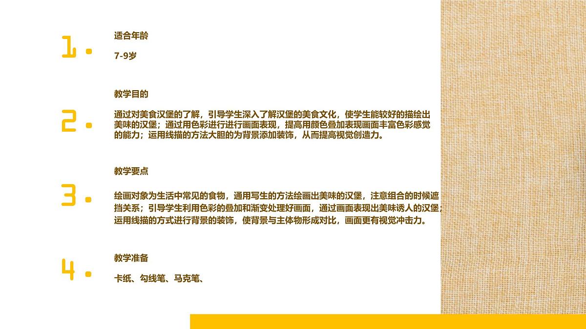 学前教育大班《一起来画汉堡包》课件第2页