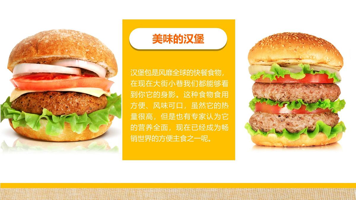 学前教育大班《一起来画汉堡包》课件第5页