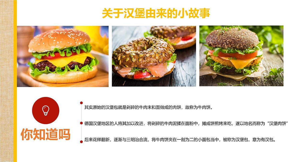 学前教育大班《一起来画汉堡包》课件第7页