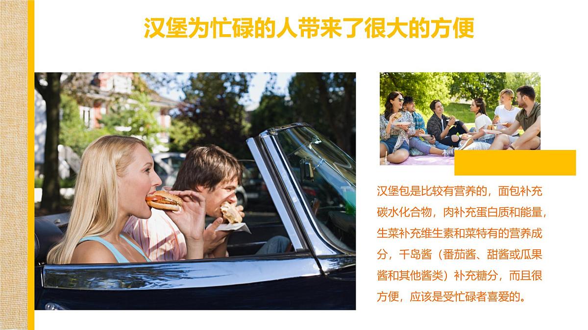 学前教育大班《一起来画汉堡包》课件第8页