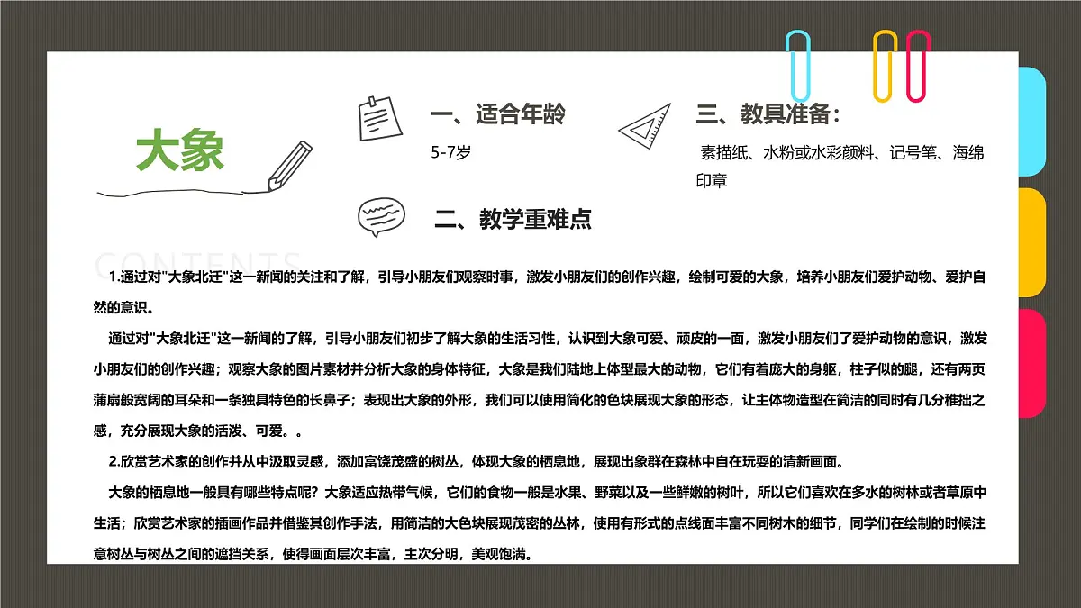 学前教育大班《迁徙的大象》课件第2页