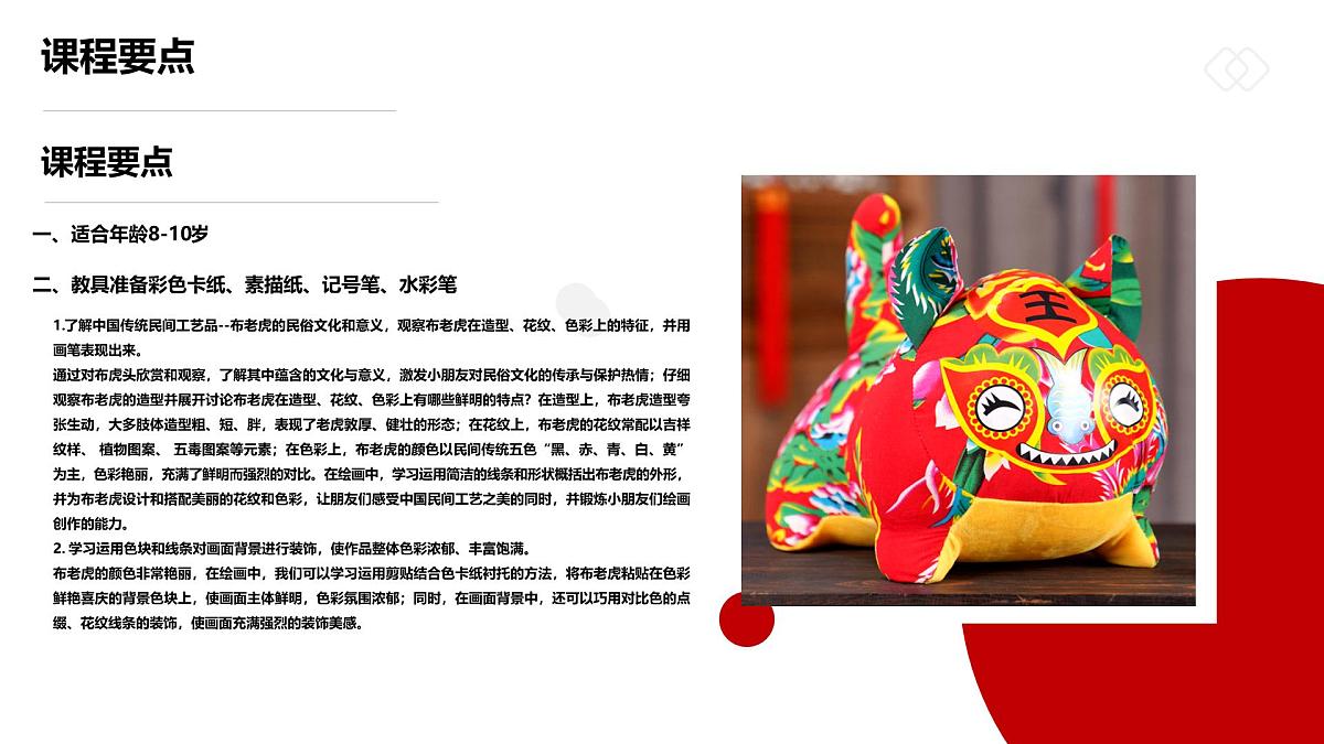 学前教育大班《平安吉祥的布老虎》课件第2页