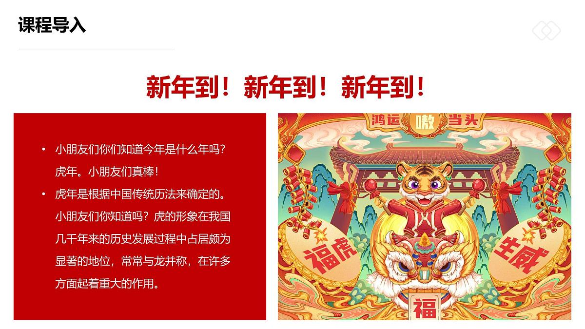 学前教育大班《平安吉祥的布老虎》课件第4页