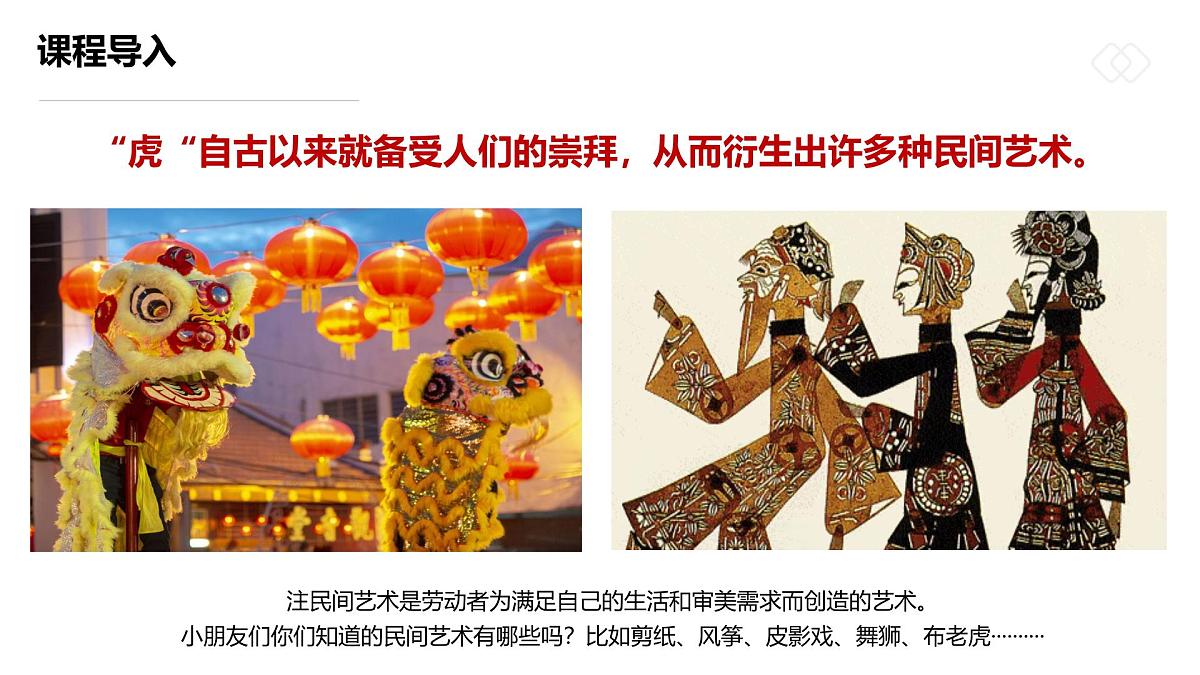 学前教育大班《平安吉祥的布老虎》课件第5页