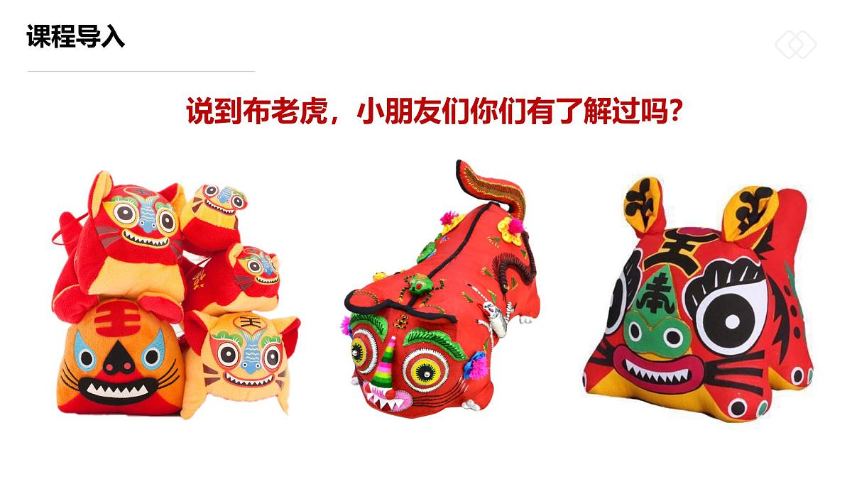 学前教育大班《平安吉祥的布老虎》课件第6页