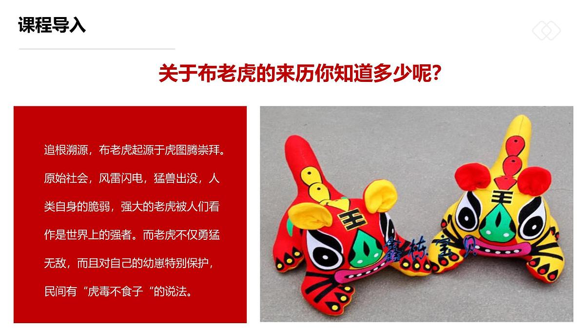 学前教育大班《平安吉祥的布老虎》课件第8页