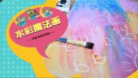 04水彩魔法画 课件+指导手册+操作视频+课件讲解+动画视频（幼儿园小班主题）