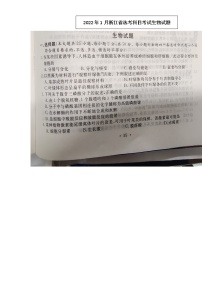 浙江省普通高校招生2022年1月选考科目考试生物试题扫描版含答案