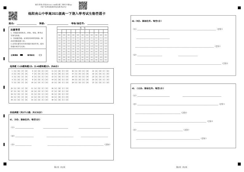 生物入学考试答题卡第1页