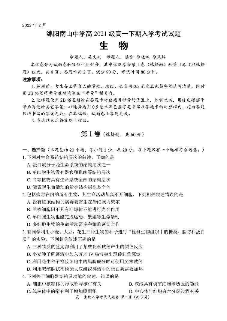 生物入学考试试题第1页