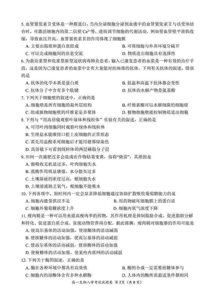 生物入学考试试题第2页