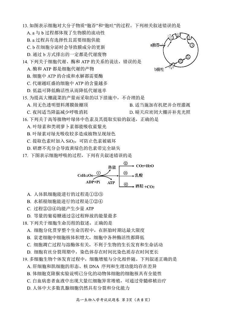 生物入学考试试题第3页