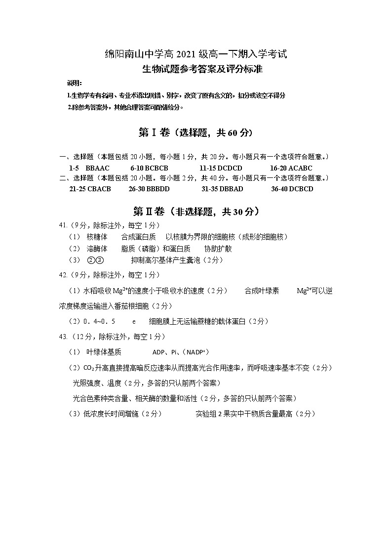 入学考试生物答案第1页