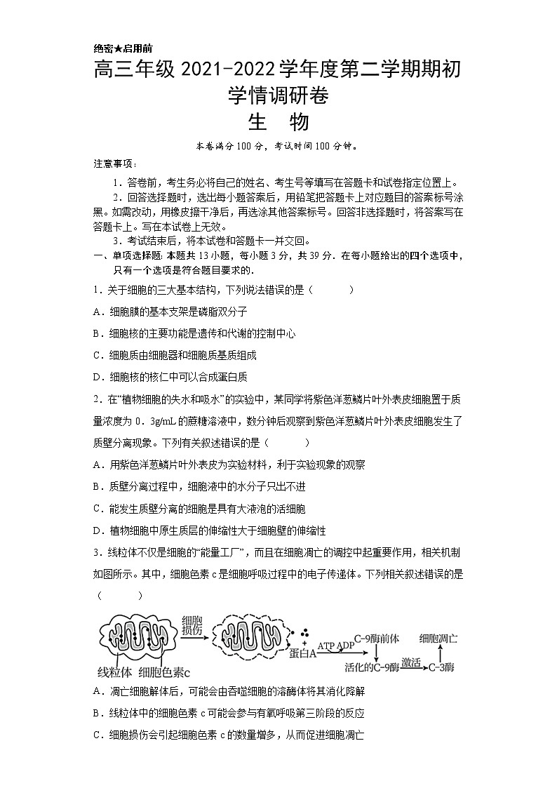 新疆喀什第二中学2021-2022学年高三下学期开学考试生物含答案第1页