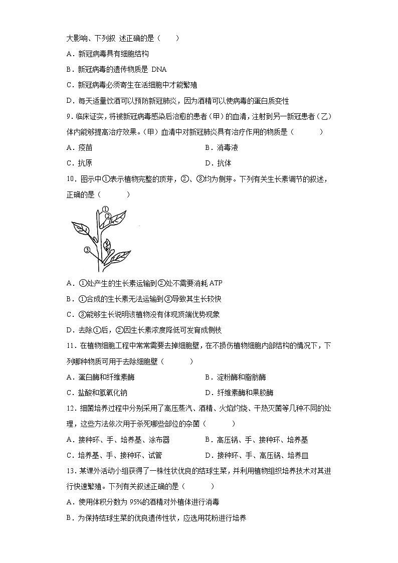 新疆喀什第二中学2021-2022学年高三下学期开学考试生物含答案第3页
