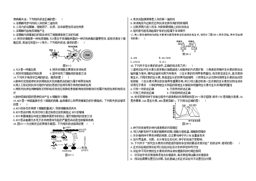 鐵人中學(xué)2020級(jí)高二學(xué)年下學(xué)期開(kāi)學(xué)考試生物——試卷第2頁(yè)