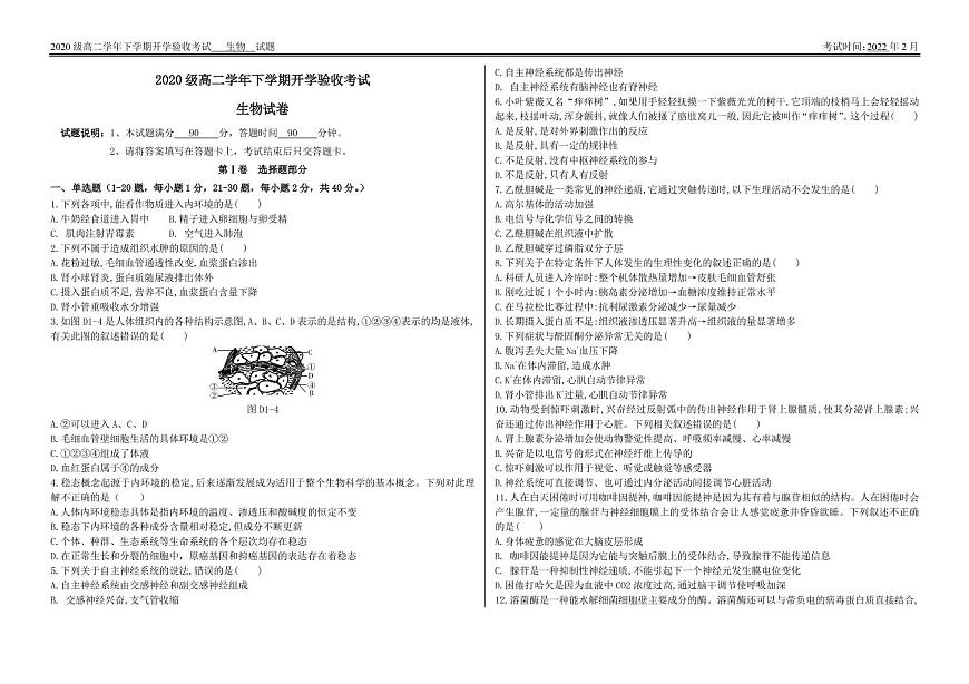 鐵人中學(xué)2020級(jí)高二學(xué)年下學(xué)期開(kāi)學(xué)考試生物——試卷第1頁(yè)