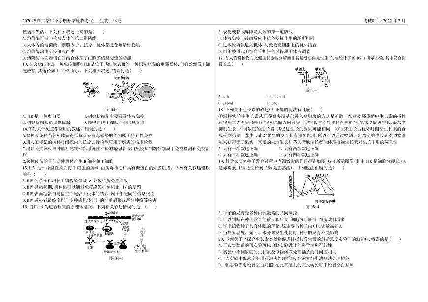 鐵人中學(xué)2020級(jí)高二學(xué)年下學(xué)期開(kāi)學(xué)考試生物——試卷第2頁(yè)