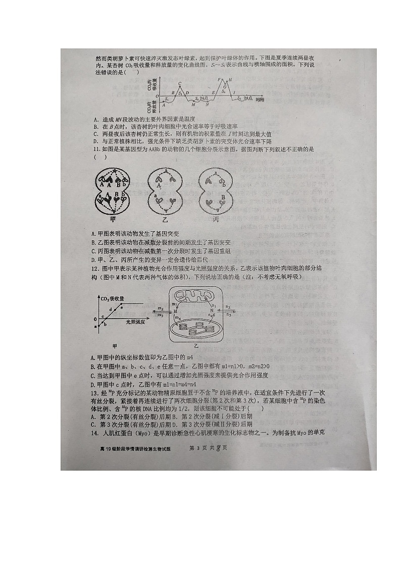 2022临沂临沭一中高三上学期9月开学检测生物试题扫描版含答案第3页