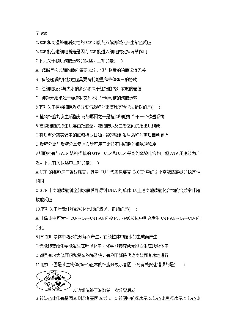 2022省双鸭山一中高三上学期开学考试生物试题含答案第2页
