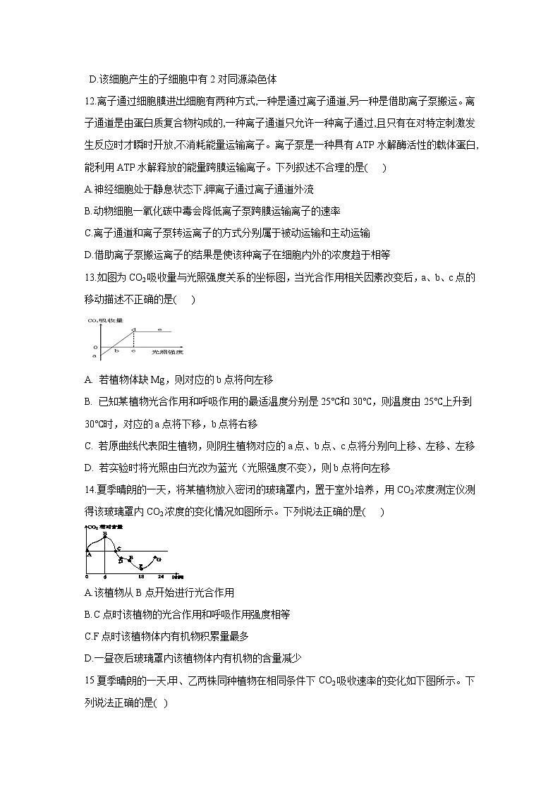 2022省双鸭山一中高三上学期开学考试生物试题含答案第3页