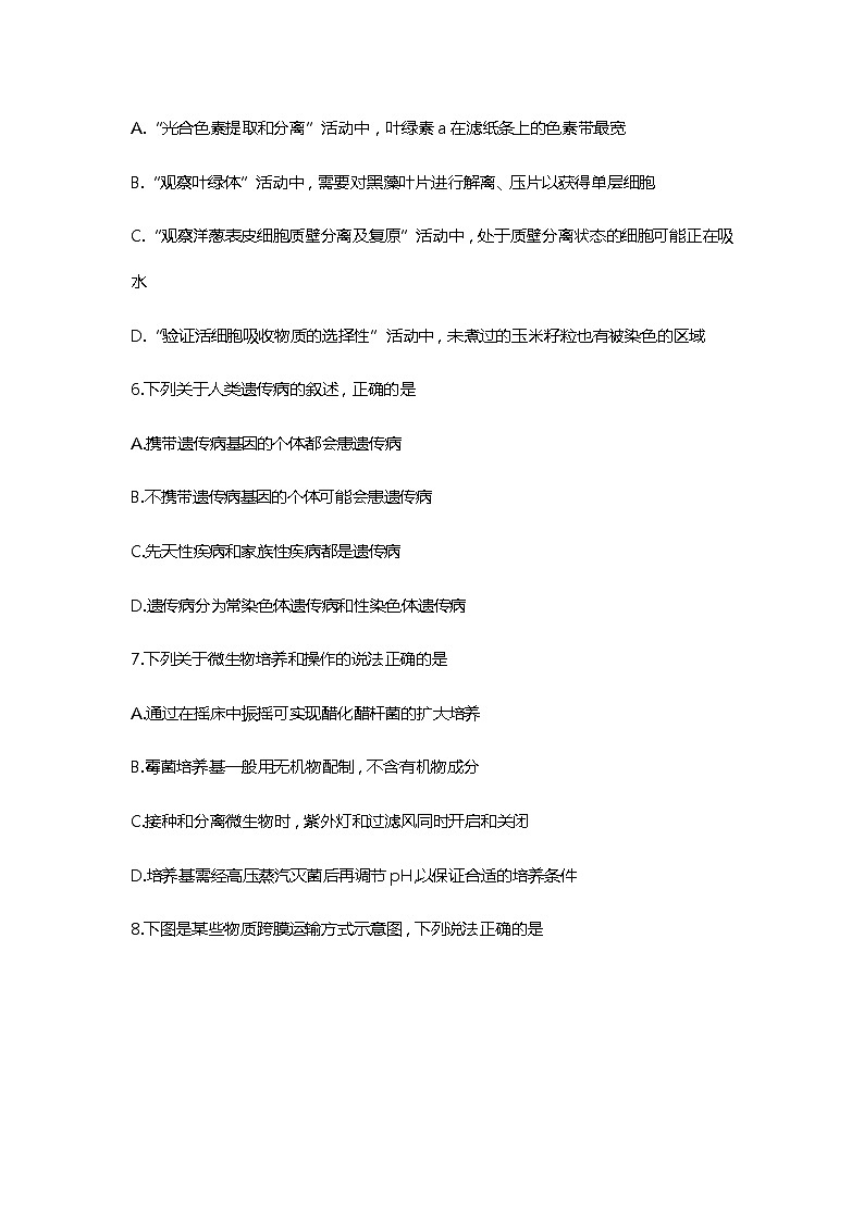 2022浙江省名校协作体高三上学期开学联考生物试题含答案02