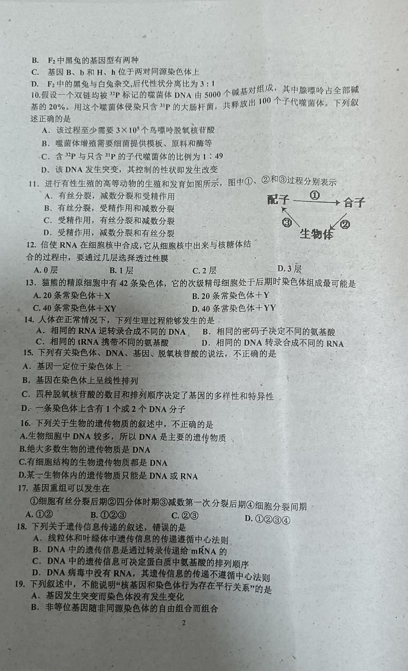 2022白山抚松县一中高二上学期开学考试验收生物试题扫描版含答案第2页