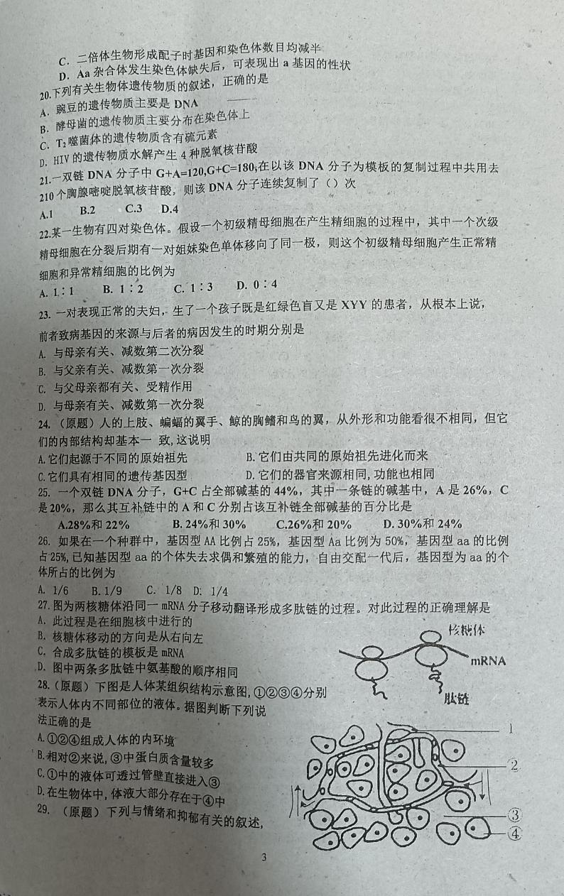 2022白山抚松县一中高二上学期开学考试验收生物试题扫描版含答案第3页
