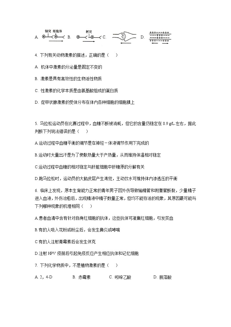 2021沧州一中高二下学期开学考试生物试题含答案第2页