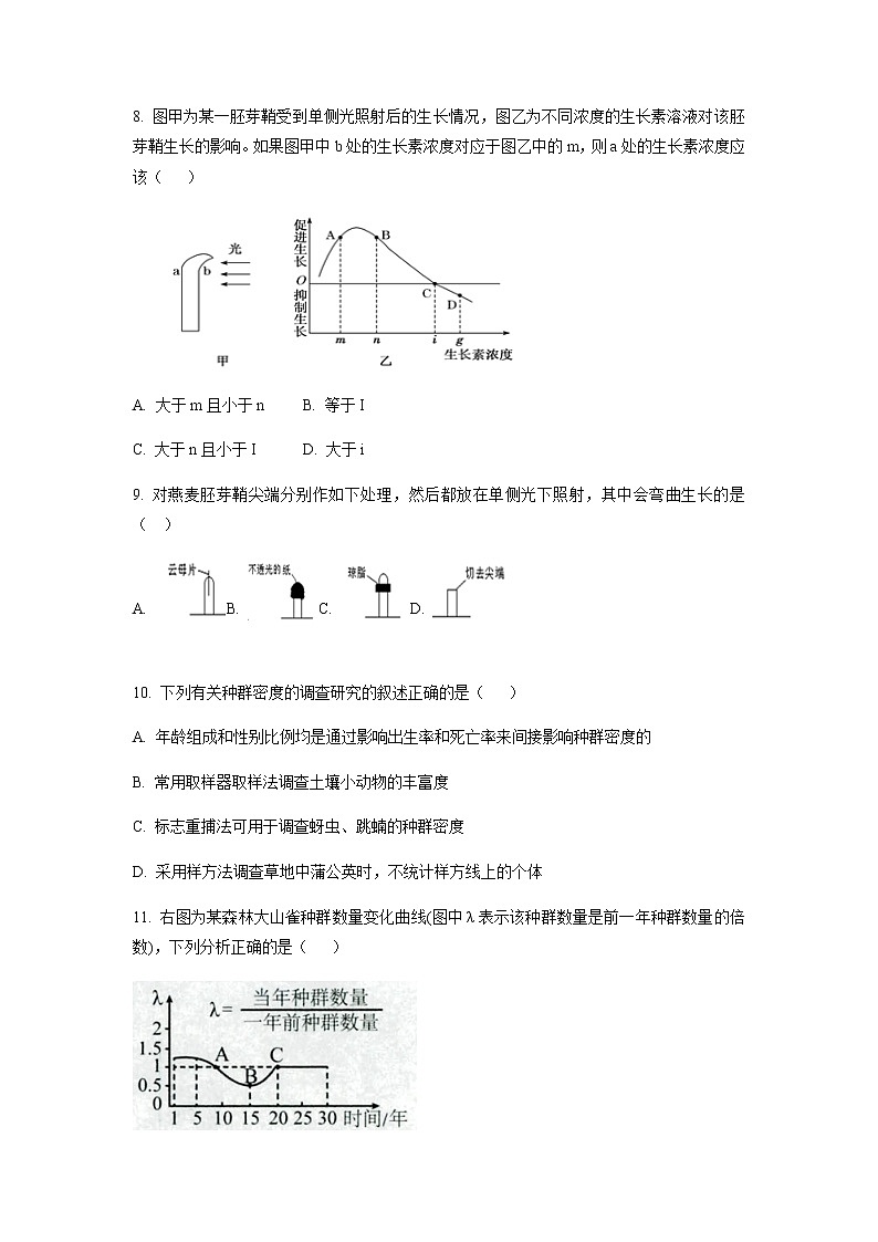 2021沧州一中高二下学期开学考试生物试题含答案第3页
