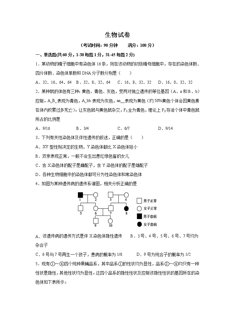 2022省哈尔滨九中高二上学期开学考试生物试题含答案第1页