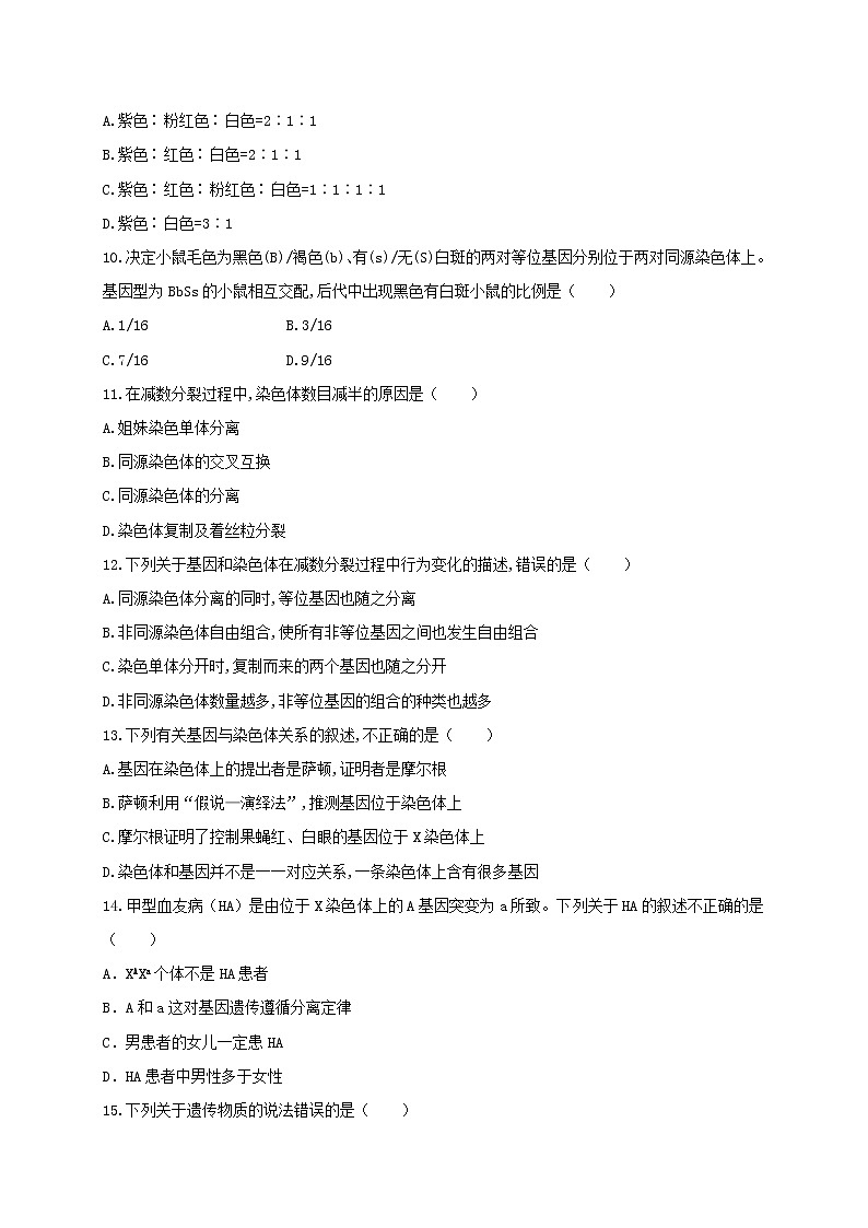 2022省大庆铁人中学高二上学期开学考试生物试题含答案第3页