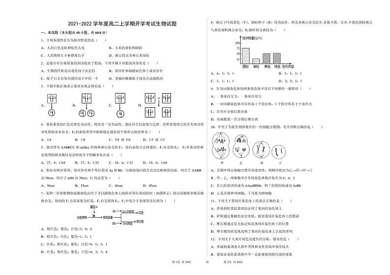2022省大庆中学高二上学期开学考试生物试题PDF版含答案第1页