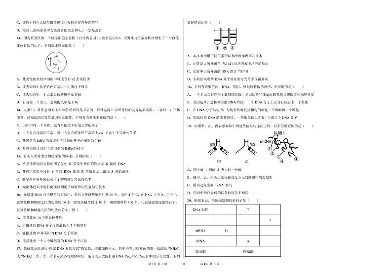 2022省大庆中学高二上学期开学考试生物试题PDF版含答案第2页