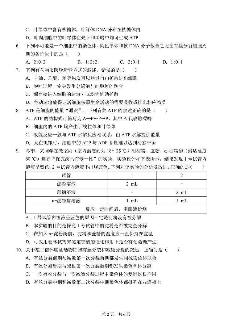 天津市南大奥宇学校2020-2021学年高二上学期开学摸底考试生物试题(PDF版,含答案)第2页
