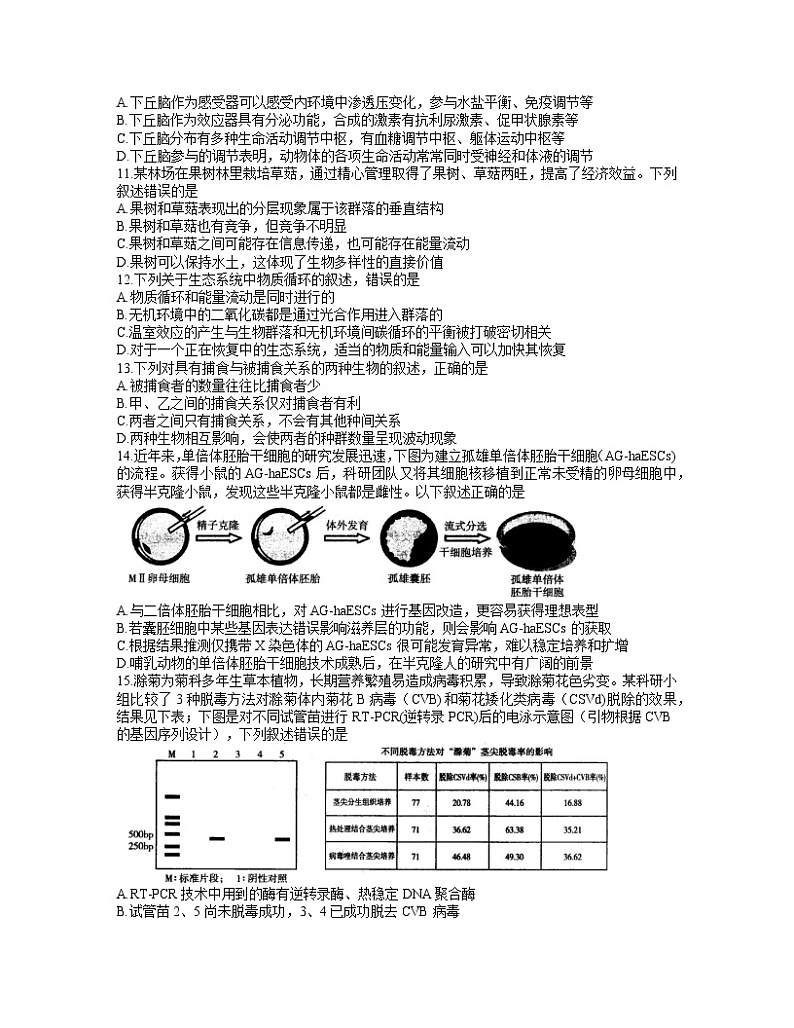 2021无锡高三下学期开学教学质量检测生物试题含答案第3页