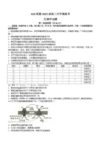 2023安徽省A10联盟高三上学期开学考试生物含解析