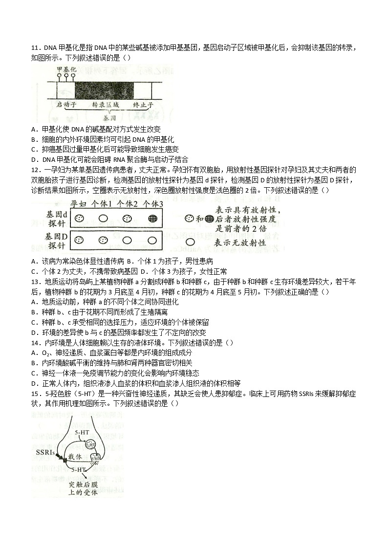2023安徽省A10联盟高三上学期开学考试生物含解析第3页